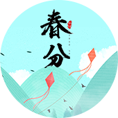 default-img.jpg 春分