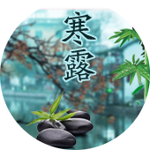 default-img.jpg 寒露