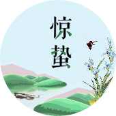 default-img.jpg 惊蛰