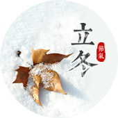 default-img.jpg 立冬