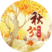 default-img.jpg 秋分
