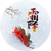 default-img.jpg 霜降