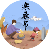 default-img.jpg 寒衣节