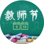 default-img.jpg 教师节