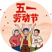 default-img.jpg 劳动节