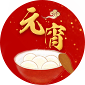 default-img.jpg 元宵节